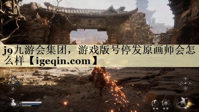 ONE游戏集团，游戏版号停发原画师会怎么样